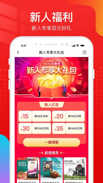 寵寵院商城app v1.0 安卓版 1