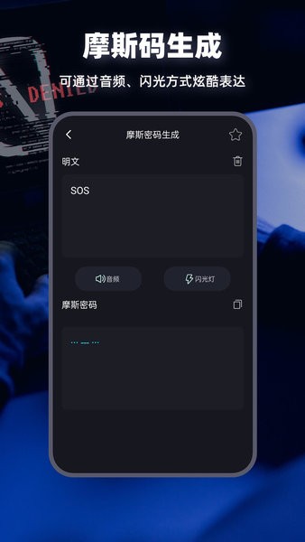 摩斯電碼翻譯器0