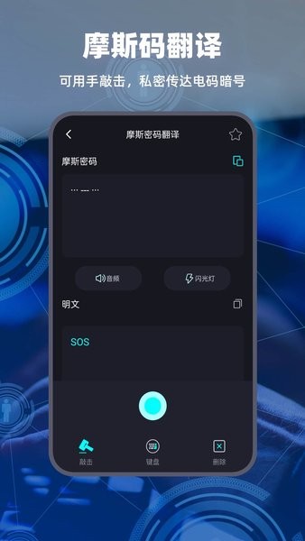 摩斯電碼翻譯器1