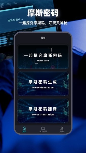 摩斯電碼翻譯器3