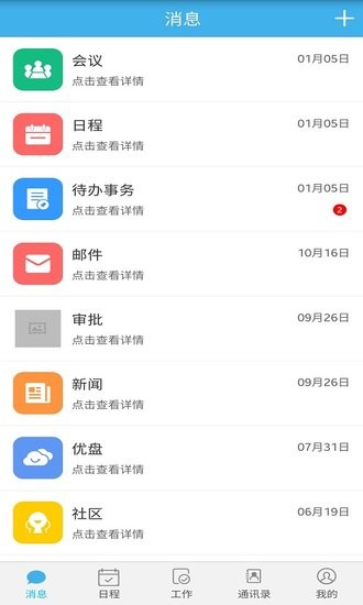 長空掌上辦公app 長空掌上辦公軟件
