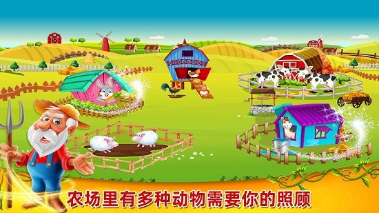 兒童農(nóng)場鄉(xiāng)村生活 v1.2.0 安卓版 0