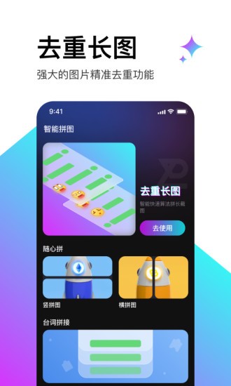 輕松滾動截屏拼圖3