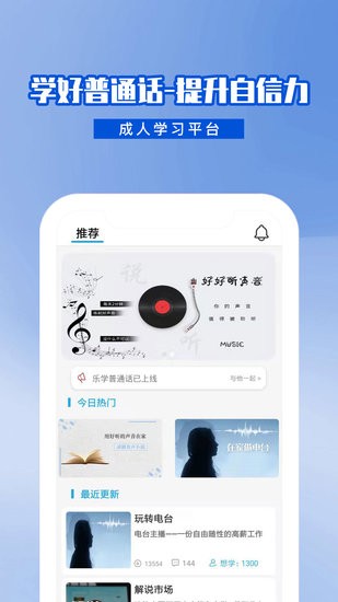 樂學(xué)普通話免費版