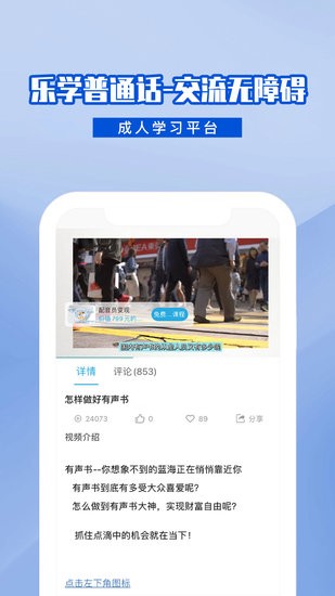 樂學(xué)普通話免費版 v1.0.9 安卓版 3