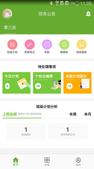 童樂蒙教師版 童樂蒙教師版app下載