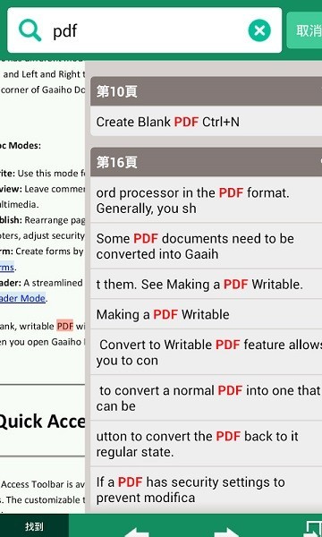 gaaiho pdf免費(fèi)版 v1.8.2 最新版 1
