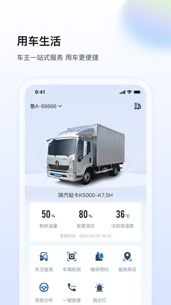陜輕智慧行 v1.3.0 安卓版 1