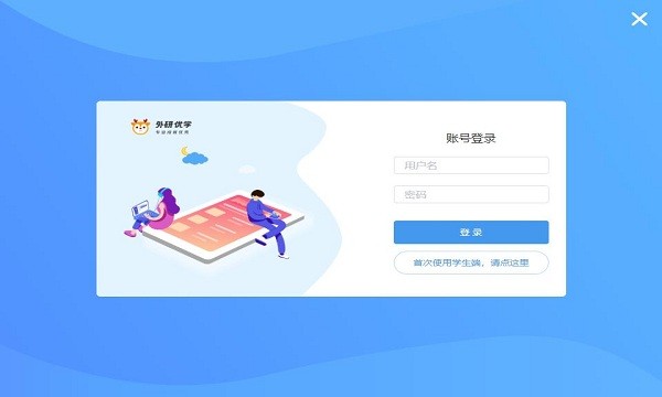 外研優(yōu)學(xué)電腦版下載