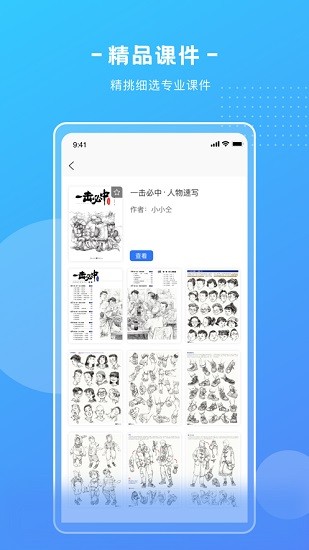藝學圈教師端app下載