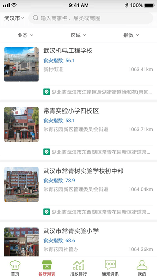 鄂食安社會(huì)共治平臺(tái) v6.143.16 安卓版 1