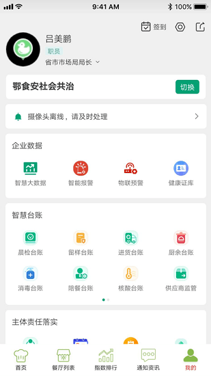 鄂食安社會(huì)共治下載