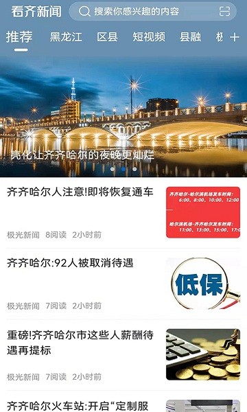 看齊新聞app v1.9.3 安卓版 2