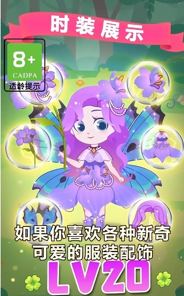 小花仙裝扮記1