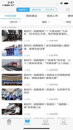 中鐵特貨黨校最新版 v2.6.1 安卓版 0