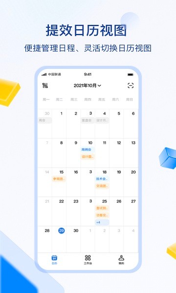 目視智慧辦公 v1.0.31 最新版 0