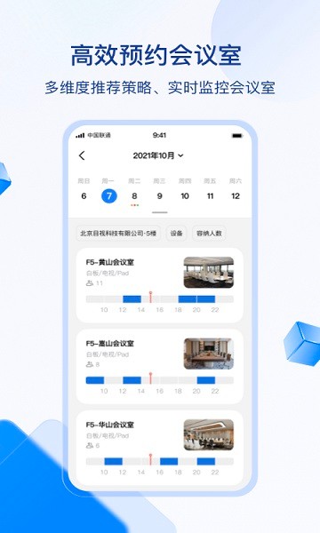 目視智慧辦公安卓版