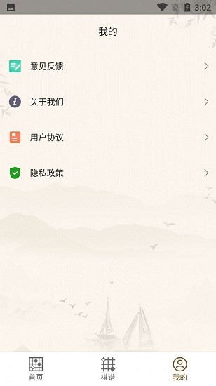 圍棋教學app v1.0 安卓版 0