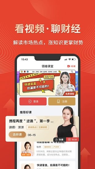 領(lǐng)峰課堂最新版 v1.0.2 安卓版 2