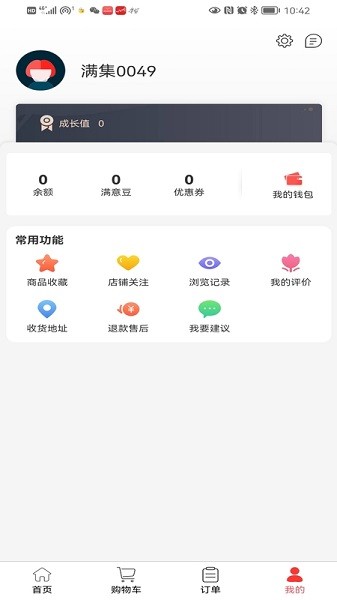 滿(mǎn)集到家官方版(滿(mǎn)集網(wǎng)電商平臺(tái)) v1.0.0 安卓版 1