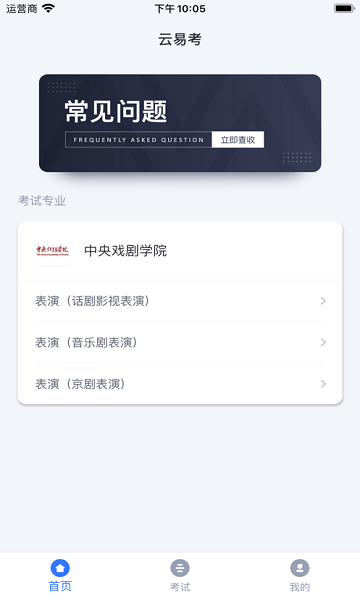 云易考安卓版下載