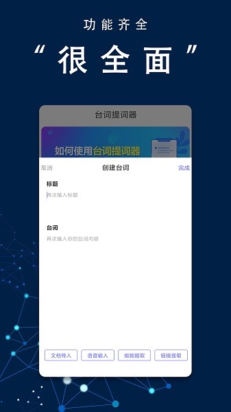 口播提詞器大師 v3.0.2 安卓版 0