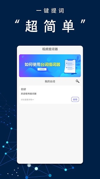 口播提詞器大師 v3.0.2 安卓版 1