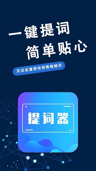 口播提詞器大師app下載