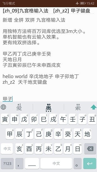 普邏碼輸入法app下載