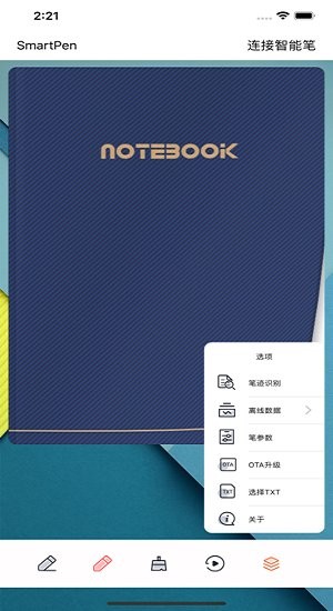 smartpen最新版 v1.1.0 安卓版 2