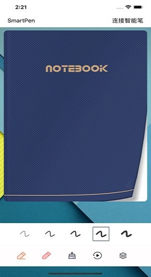 smartpen最新版 v1.1.0 安卓版 3