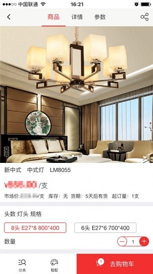 燈飾幫app v5.4.1 官方版 2