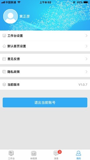 店總參謀安卓最新版