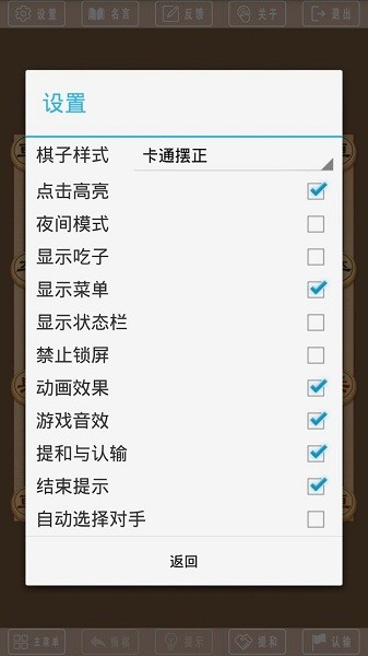 單機(jī)象棋免費(fèi)版手機(jī)版 v3.3.7 無需網(wǎng)絡(luò)安卓版 1