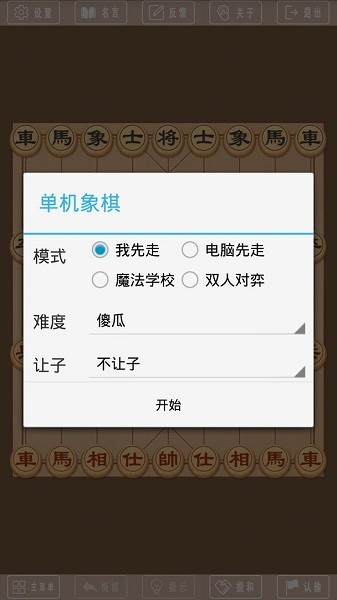 單機(jī)象棋免費(fèi)版手機(jī)版 v3.3.7 無需網(wǎng)絡(luò)安卓版 0