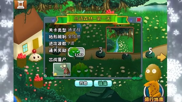 植物大戰(zhàn)僵尸travel版