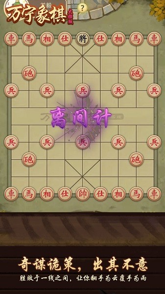 萬(wàn)寧象棋大招版ios版 v1.8 iphone版 0