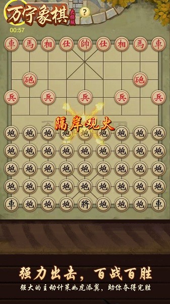 萬(wàn)寧象棋大招版ios版 v1.8 iphone版 1