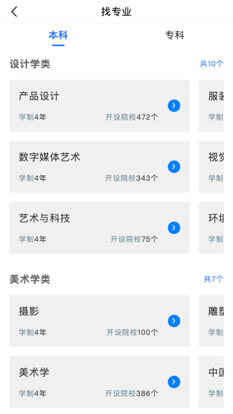 藝考志愿星app v1.0.3 安卓版 1