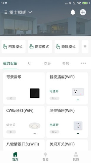 雷士照明軟件 v2.2.6.21 安卓官方版 0