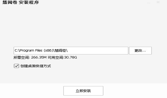 慧閱卷 v2.0.68 PC版 0