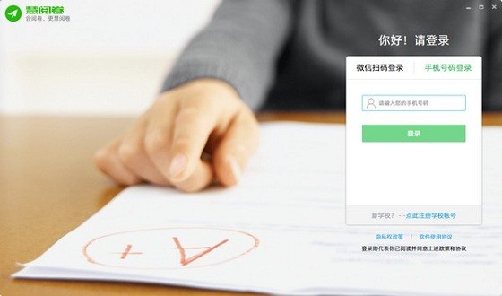 慧閱卷電腦版下載