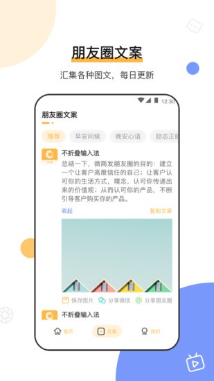 朋友圈文案不折疊輸入法 v7.59.369 安卓版 2