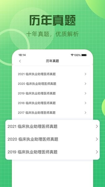 衛(wèi)生資格題庫軟件 v1.0.0 安卓版 0