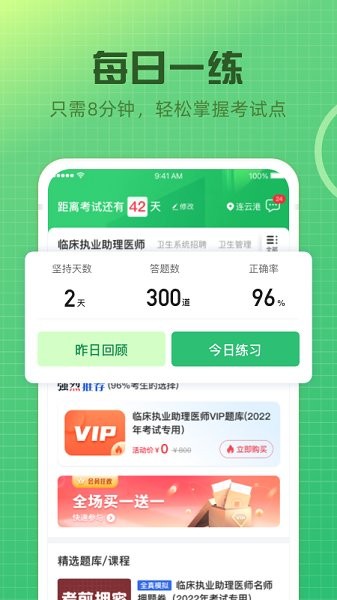 衛(wèi)生資格題庫軟件