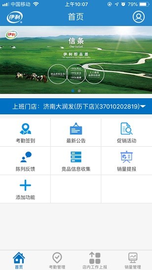 伊利液奶門店管家安卓版