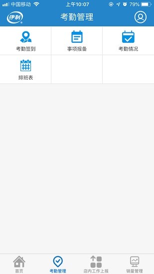 伊利液奶門店管家軟件 v5.2.2 安卓版 3