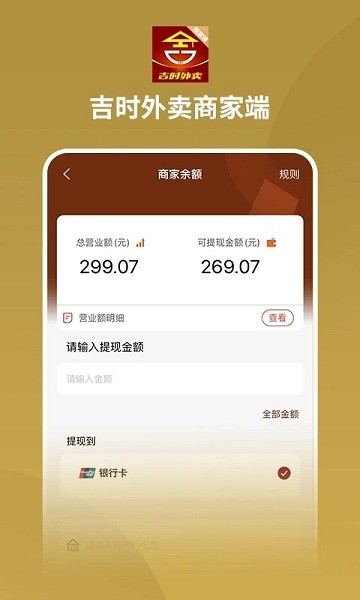 吉時(shí)外賣商家端 v1.1.7 安卓版 0