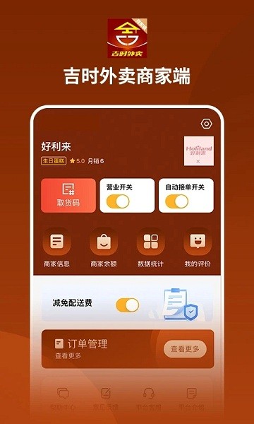 吉時(shí)外賣商家端 v1.1.7 安卓版 3