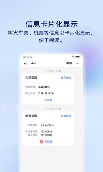 vivo信息2025最新版 v5.2.1.7 安卓官方版 3